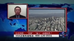 时事大家谈：出走他国，“官家”“富人”金蝉脱壳？