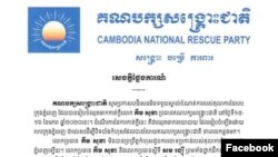 សេចក្តី​ថ្លែងការណ៍​របស់​គណបក្ស​សង្គ្រោះ​ជាតិ​នៅ​ថ្ងៃ​ទី​១៦ ខែ​មករា ឆ្នាំ ២០២០។ (Facebook/Mu Sochua official page)
