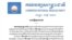 សេចក្តី​ថ្លែងការណ៍​របស់​គណបក្ស​សង្គ្រោះ​ជាតិ​នៅ​ថ្ងៃ​ទី​១៦ ខែ​មករា ឆ្នាំ ២០២០។ (Facebook/Mu Sochua official page)