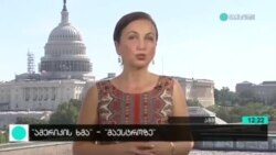 მორიგი გადატვირთვა ტრამპის კამპანიაში