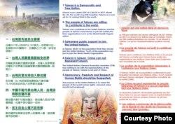 台湾以中英法文版的宣传文字力推进入联合国。（台湾联合国协进会提供）