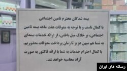 مراکز درمانی از تامین اجتماعی طلبکارند