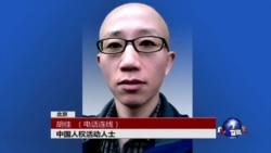 VOA连线:世界艾滋病日谈中国艾滋病问题