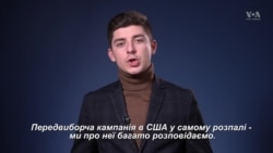 Демократичні кандидати: хто вони і що кажуть про Україну? Експлейнер