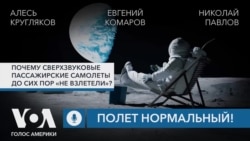 Почему сверхзвуковые пассажирские самолеты до сих пор «не взлетели»?