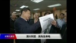 时事大家谈：媒体战严重升级，美中距离冷战还有多远？