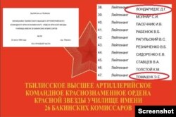 დავით ლონდარიძე და ედუარდ ტომაშუკი საბჭოთა პერიოდში, თბილისის უმაღლესი საარტილერიო სასწავლებელში ერთად სწავლობნენ, აქვე ასწავლიდა სერგო ჩაპლიგინიც