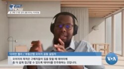 [글로벌 나우] 집 구매 시 중요한 것, 이웃 정치 성향?