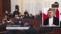 მდინარაძე: "თუ უდანაშაულო ხარ არავინ არ დაგაბრალებს დანაშაულს“ 