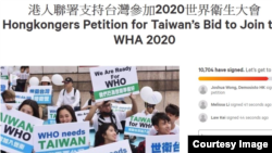 黄之锋发动港人支持台湾参加世界卫生大会签名运动(请愿平台网站截图)