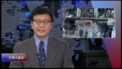 时事大家谈 完整版（2018年1月29日）