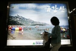 지난 2008년 한국 서울에 걸린 남북 금강산 관광 광고판. 같은 해 한국 관광객 피격 사망 사건으로 관광이 전면 중단됐다.