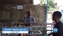 የቀድሞው ማዕከላዊ እስር ቤት