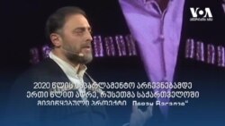 მივიწყებული რუსული პროექტი Леван Васадзе