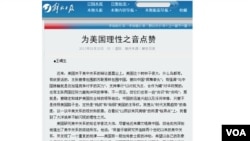 解放日报王嵎生：为美国理性之音点赞