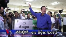 VOA សង្ខេប៖ ព្រឹត្តិការណ៍សំខាន់ៗនៅកម្ពុជាក្នុងសប្តាហ៍ទី២ វិច្ឆិកា ២០១៧