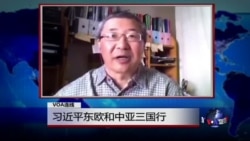 VOA连线: 习近平东欧和中亚三国行