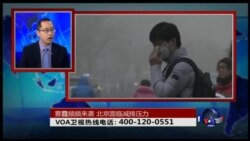 时事大家谈: 雾霾频频来袭，北京面临减排压力