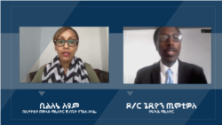 Ministira Haqaa Itoophiyaa Geediyoon Ximootiyos fi Dubbii himtuu muummee ministira Itoophiyaa Billenee Siyyum