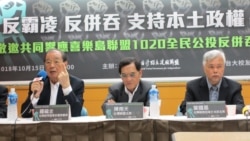 台湾独派团体向国际表达反对中国霸凌及并吞的决心