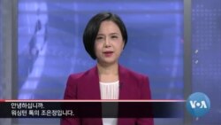 [워싱턴 톡] 미한 협력 기폭제로 부상한 한국 조선업…전술핵 재배치 논란 재점화?