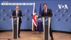 [VOA 뉴스] 러시아 기술 ‘북한 ICBM’ 미국 위협…‘동맹 협력’ 필요 