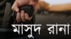 মাসুদ রানা সিরিজের একটি বইয়ের প্রচ্ছদ 