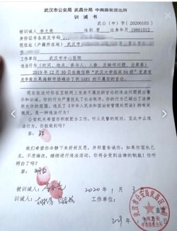 中共官方对李文亮的训诫书。（网络截屏）