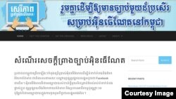 The website, www.netlawkh.org, which has been up since February, has support from Freedom House, a US-based group that monitors and rates countries on their freedom of expression.