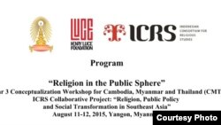 រូបថតដកស្រង់​ចេញ​ពី​សេចក្តីប្រកាស​នៃ​សន្និសីទ​ស្តីពី«‍សាសនា​នៅ​ទីសាធារណៈ» ដែល​ត្រូវបាន​ប្រារព្ធ​ធ្វើឡើងនៅ​ប្រទេស​មីយ៉ាន់ម៉ា ឬភូមា ​កាលពី​ថ្ងៃទី១០ រហូត​ដល់​ថ្ងៃទី១២​ ខែ​សីហា ឆ្នាំ២០១៥​កន្លង​ទៅ​នេះ។ 