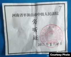 家属得到的庭审旁听证