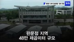 판문점 ‘남북 정상회담’ 준비 한창