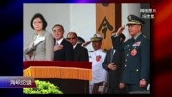 海峡论谈：台湾国防部长过境美国有何意义?