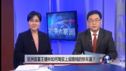 VOA卫视(2015年5月4日 第二小时节目)