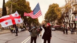 18 ნოემბრის პროტესტი თბილისში