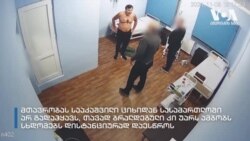 სააკაშვილი ციხეში კვლავ შიმშილობს, მსჯავრდებულთან მნახველებს არ უშვებენ