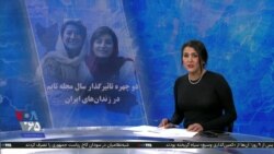 ویژه برنامه: دو چهره تاثیرگذار سال مجله تایم در زندان‌های ایران