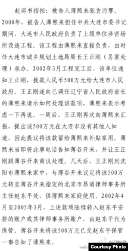 起诉书对于薄熙来贪污的指控。（照片来源：济南中院微博）