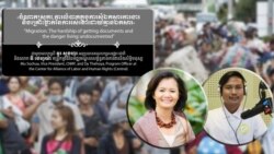 Hello VOA៖ លោកស្រី​មូ សុខហួរ ថា​កម្ពុជា​គួរ​ដាក់​លក្ខខណ្ឌ​ដល់​ថៃ​ពី​បញ្ហា​ពលករខ្មែរ