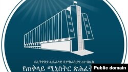 ቤት ጽሕፈት ቀ/ሚ 