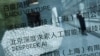 FILE - A DeepSeek AI sign is seen at a building where the Chinese start-up's office is located in Beijing, Feb. 19, 2025. 