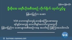 မြန်မာပြည်က ပေးစာ