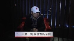 十一年磨一剑 崔健发新专辑