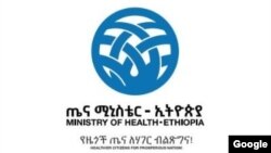 ሚኒስትሪ ጥዕና ኢትዮጵያ