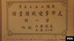 美国之音在日本发现“支那事变战迹画谱” 