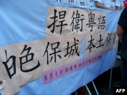 香港集会“保护粤语大行动”的横幅