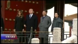 时事大家谈：美中关系展望：川习会反目成仇吗？