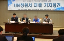 지난 2015년 2월 북한 인권단체 NK워치 주최로 서울에서 열린 북한 해외파견 근로자 인권피해 실태 유엔 청원서 제출 기자회견에서 북한의 외화벌이를 위해 쿠웨이트와 러시아에 파견됐던 탈북자들이 증언하고 있다.