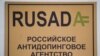 La Russie limoge le patron de l'agence antidopage, Iouri Ganous 