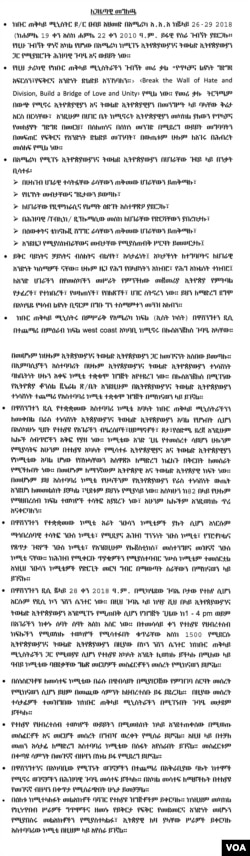 ስለጠቅላይ ሚኒስትር አብይ አህመድ የአሜሪካ ጉዞ በዋሺንግተን ዲሲ የኢትዮጵያ ኤምባሲ የወጣ ጋዜጣዊ መግለጫ